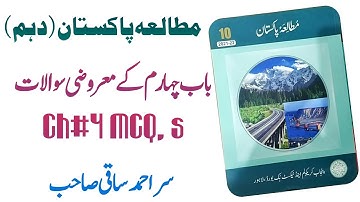 Pak Studies Class 10th Chapter 4 MCQ,s Part 1 | Sir Ahmad Saqi Lectures