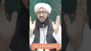 دی اختر لمونځ واجب دہ l pashto speech Mufti Pirzada Akhound l