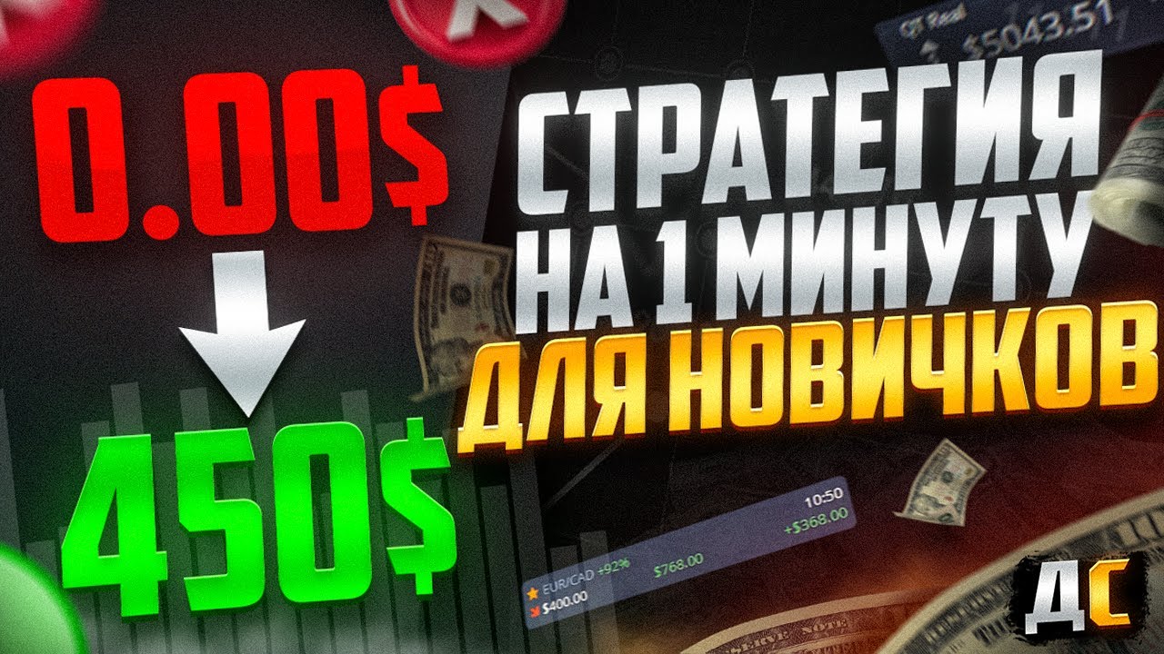 Только ЛЕНИВЫЙ не ЗАРАБАТЫВАЕТ. ОТС торговля для НОВИЧКОВ