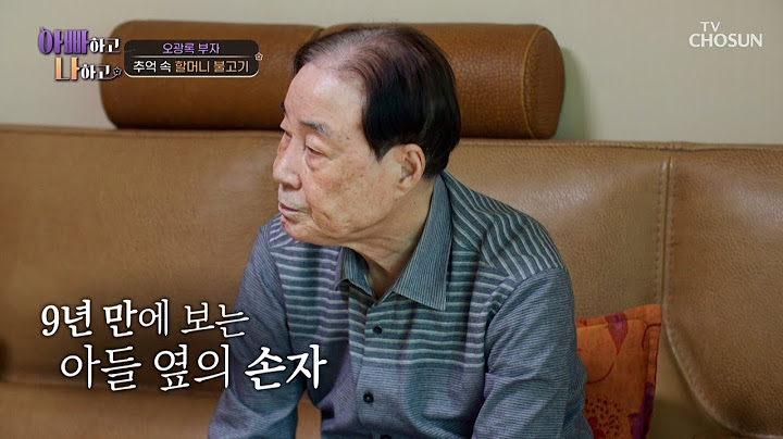 오랜만에 큰절 올리는 손자에🙇 눈을 못 떼는 할아버지🧓 TV CHOSUN 250624 방송 | [아빠하고 나하고] 56회 | TV조선