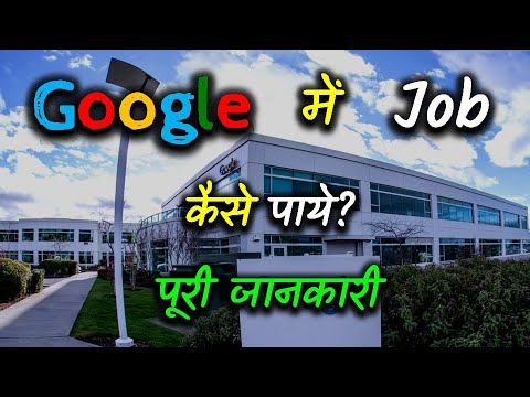 How to Get Job in Google With Full Information? – [Hindi] – Quick Support