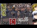 【Kenshi】髪の毛を剃られたのでちょっと国を滅ぼしてくる。#16【ゆっくり実況】