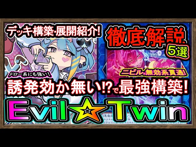 Top 5 [Evil Twin] Multiple Trigger Penetration!? Introduction to