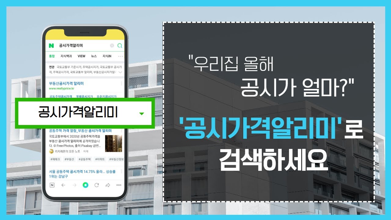 Update New 우리집 올해 공시가 얼마? '공시가격알리미'로 검색하세요