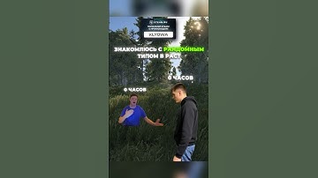 ДРУГ по РАСТУ😎 #klyowa #rustgame #раст #rust #растигра #видеоигры