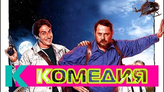 Комедийный Супер Боевик. Фильм «Время Смелых». Кино Hd