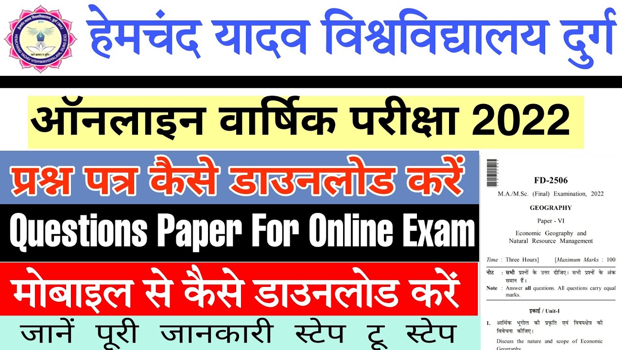 Durg University Online Questions Paper kaise Download Kare 2022