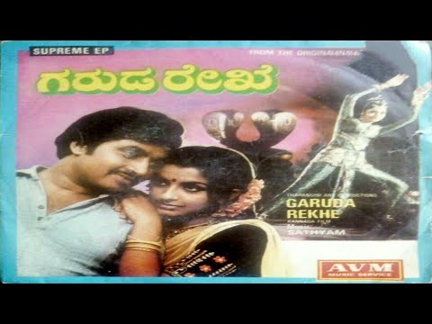 Aa Ravi Jarida  Garuda Rekhe Movie Audio Songs  SJanaki SPB hits  Satyam Srinath Madhavi