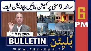 Ary News 6 Pm Bulletin | 8Th May 2024 | Omar Ayub's Big Statement