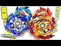 【限界突破!】ハイペリオンバーン&ヘリオスボルケーノを徹底検証！ベイブレードバースト超王 HYPERION BURN&HELIOS VOLCANO Beyblade Burst Superking
