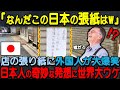 【海外の反応】外国人爆笑!「日本人の発想はクレイジー」外国人が見つけた、たった1枚の張り紙が海外で大好評!→ 日本人ならではのユーモアに全世界が腹筋崩壊ww