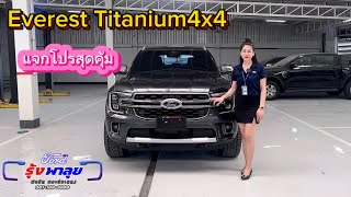 รถ7ที่นั่งคันนี้ดีที่สุดยังไง!!!Ford everest 2.0L Biturbo 4x4 10AT ยางToyoจัดทรงโหลด2นิ้ว