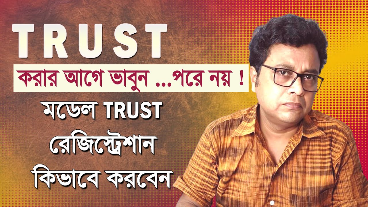 how-to-register-model-trust-in-west-bengal-model-trust-registration