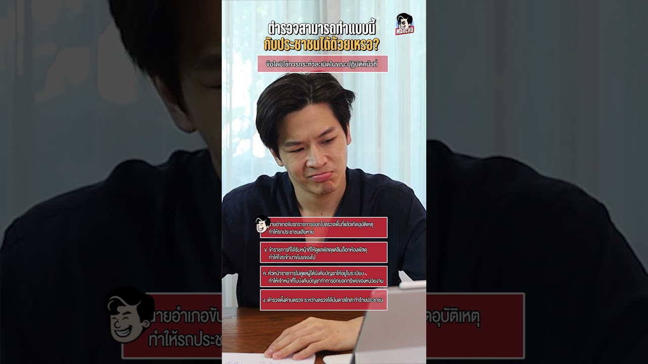 ขวัญใจด่านตรวจ 👮🏻‍♂️🔫 มาร์ชจุลองทำข้อสอบ ก.พ.
