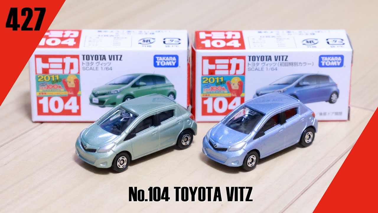 トミカ プラレールキャンペーン用 トヨタ ヴィッツ ミニカー (非売品