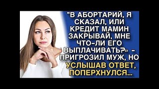 картинка: В АБОРТАРИЙ, Я СКАЗАЛ, ИЛИ КРЕДИТ МАМИН ЗАКРЫВАЙ, МНЕ ЕГО ВЫПЛАЧИВАТЬ »   ПРИГРОЗИЛ МУЖ, НО