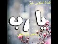 ياقاضي الحاجات يامن فوق عرشك مطلع@ لقناة قناة اسلوبي غير حصري @2021