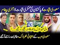 General Bajwa Final Message to Arab Countries |Exposed Important demands of Saudi Arabia| Qaumi Awaz