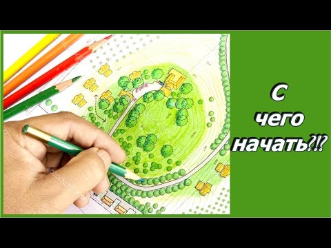 Планировка участка своими руками. Как спланировать участок? Делаем план дачного участка! Планировка участка своими руками. Как спланировать участок? Делаем план дачного участка!