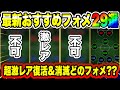 【最新】激レア復活!!4●●●(●●型)衝撃の設定不可2種類!!特殊フォメ完全網羅おすすめフォーメーション29選【efootball2024】