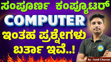 COMPUTER TOP 50 | Computer | computer all exam  | computer All Exam |ಸಂಭವನೀಯ ಪ್ರಶ್ನೆಗಳು
