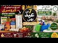 Eid-ul-adha kitchen deep cleaning| freezer deep cleaning tips| budget grocery| low budget grocery