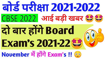 CBSE Board latest news || class 10th &12th New session 2021-22 || paper pattern change- 2 parts