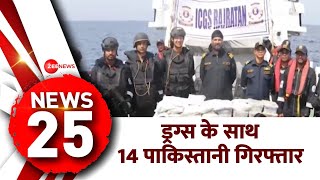 Top 25 News: ड्रग्स के साथ 14 पाकिस्तानी गिरफ्तार |14 Pakistani Arrested off Gujarat Coast |Election