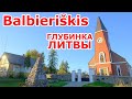 Balbieriškis 🇱🇹 Глубинка Литвы