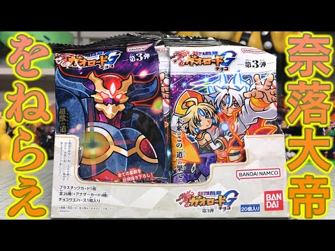 神羅万象チョコ カードアナザーカード 3枚 奈落大帝のアナザーカードをねらえ！超獣戯牙ガオロードG チョコ