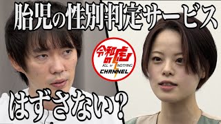 【1/3】性別発表 に サプライズ を！！ 妊娠 出産 時に プレゼント を用意？！【森 美咲】[152人目]令和の虎