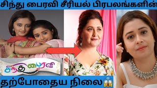 Famous Sindhu Bhairavi serial Actor and Actress Then and now Photos|With Current Status|