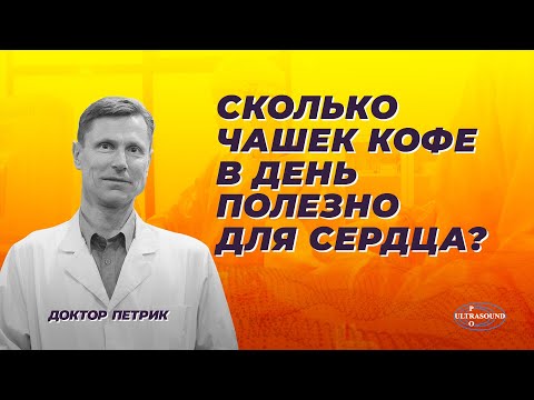 Сколько чашек кофе