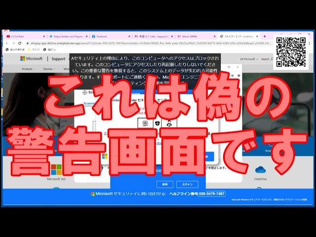 有名動画サイトでMicrosoftを装った偽のウイルス警告が表示される - GIGAZINE