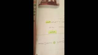 رياضيات رابع ابتدائي تدريبات م/مقارنه الاعداد وترتيبها ص١٨وص١٩