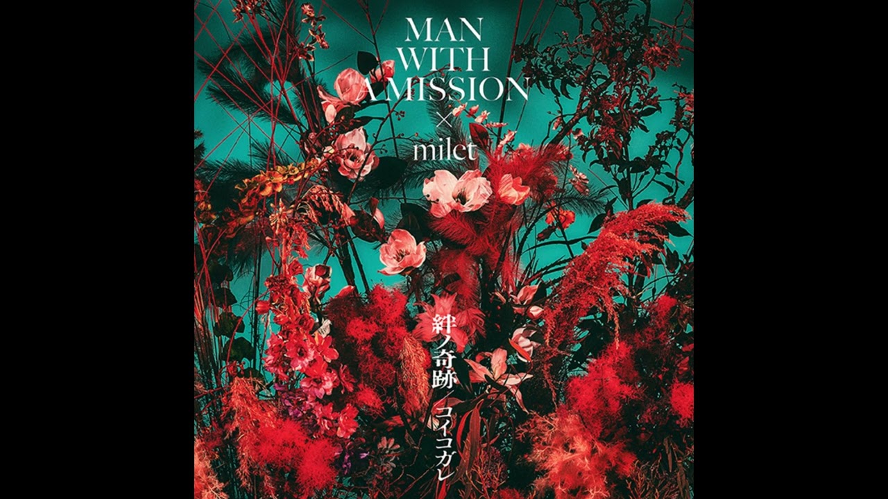 メガジャケMAN WITH A MISSION×milet 絆ノ奇跡/コイコガレ Amazon.co.jp: 【Amazon.co.jp限定】絆ノ奇跡 / コイコガレ (期間生産