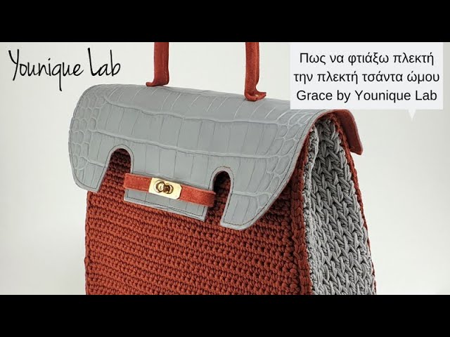 Πως φτιάχνουμε την τσάντα ώμου Grace με βελονάκι by Younique Lab - YouTube