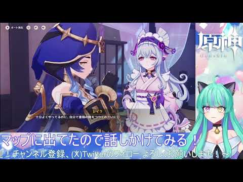 【#原神 】のんびり旅行記  夢見月瑞希「治療」【#ゲーム実況 #vtuber #ウィスティリアリーフ  #ライブストリーフ 】