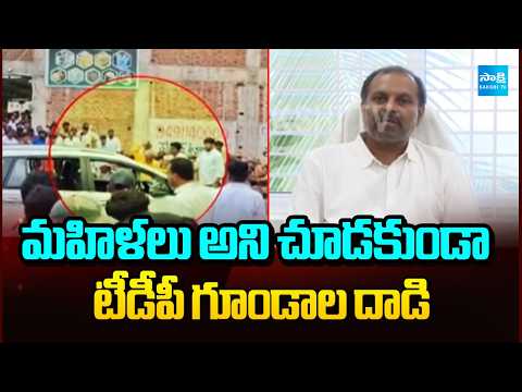 మహిళలు అని చూడకుండా టీడీపీ గూండాలు దాడులు: Gadikota Srikanth On TDP Goons Attacks | AP Local Body - SAKSHITV