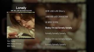 성호, 태산, 이한 (BOYNEXTDOOR) - Lonely | 원곡: 2NE1 [가사/Lyrics]