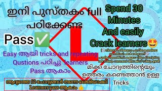 Easy ആയി learners pass ആകാം. By using tricks and seeing 50 Questions.Watch Full @jarvishome7082
