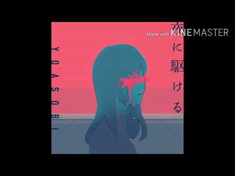 【立体音響】夜に駆ける(イヤホンヘッドホン推奨)