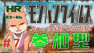 【参加型・モンハンワイルズ(ネタバレ注意)】PCスペック足りてないけどワイルズがやりたい(タマミツネとの邂逅)　＃7