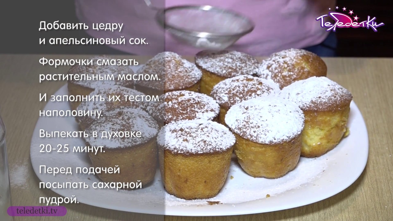 Завтрак для мамы. Апельсиновые маффины
