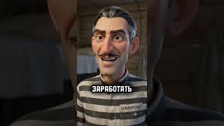БОЛЬШАЯ ИГРА | Коммерсант приехал непросто так...Камера№7#большаяигра#камера7#мультфильм