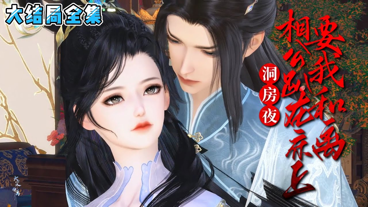 💗《洞房夜，相公趴在床上要我和离》【大结局全集】💗宋暖车祸后一睁眼，发现自己不仅穿越了，而且原主便宜相公还她要和她和离。她带着淘宝系统愣是在古代闯出一片天… #穿越 #宠妻 #种田 #小九追书吖