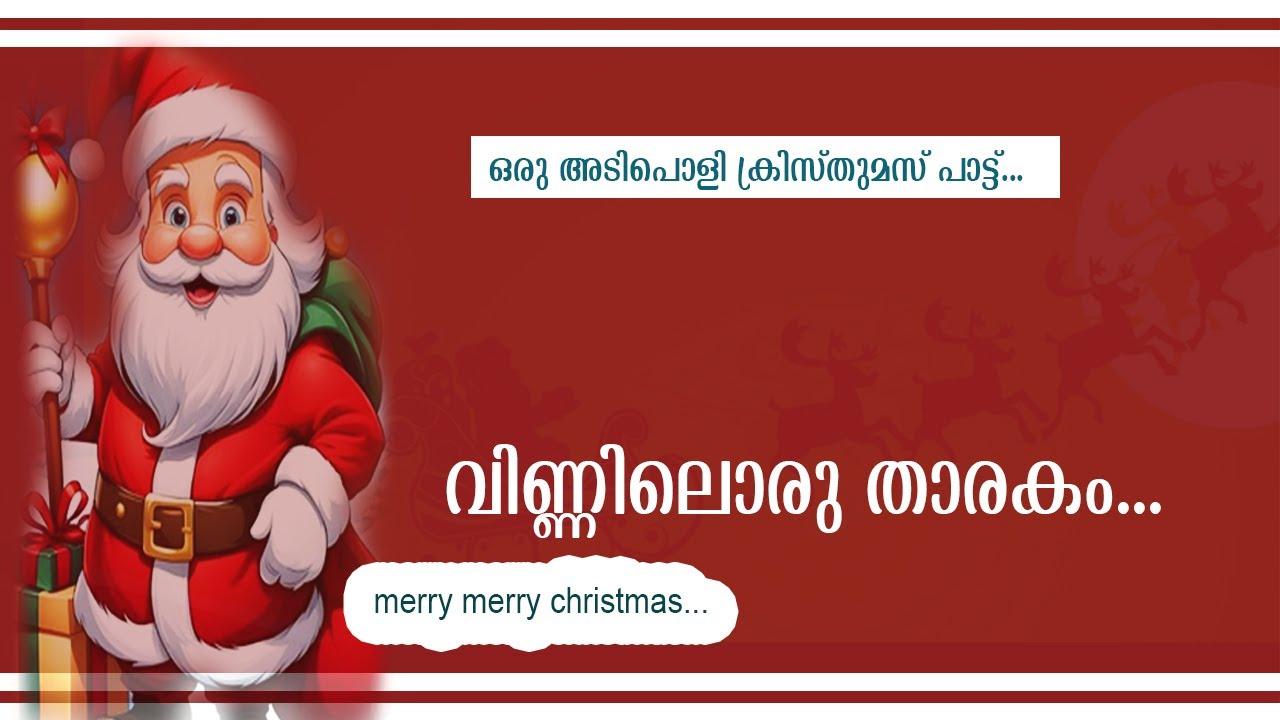 വിണ്ണിലൊരു താരകം | CHRISTMAS SONG 2025 | BENNY EPPAN | MALAYALAM CINEMA CENTRAL