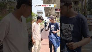 Avg West Bengal TTE 😂 #trending #comedy #train #railway #funny #ytshorts #shorts #shortsfeed