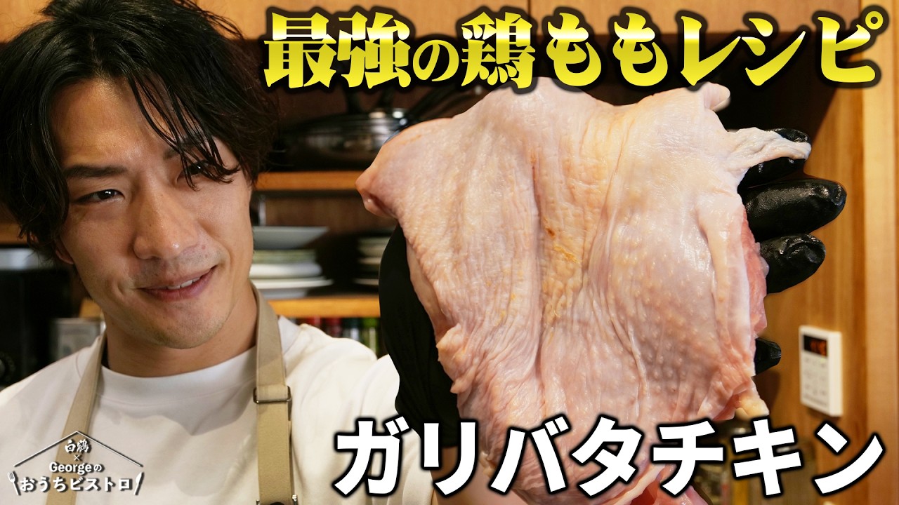 キャベツが主役級に旨くなる｜鶏の旨味を吸わせるガリバタチキン