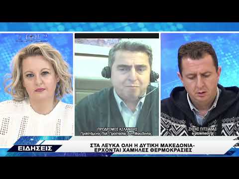 ΠΡΟΔΡΟΜΟΣ ΑΣΛΑΝΙΔΗΣ ΓΙΑ